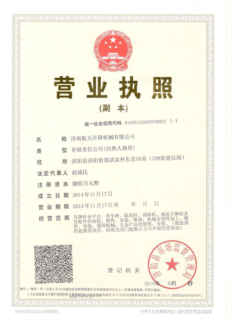 營業(yè)執(zhí)照